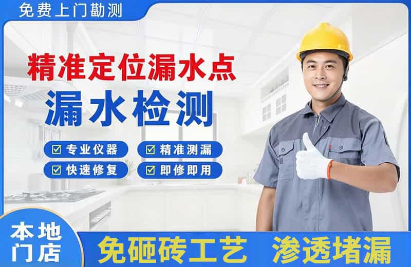浦北精准测漏点