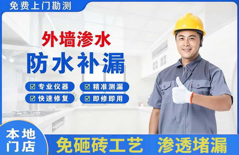 浦北外墙渗水维修