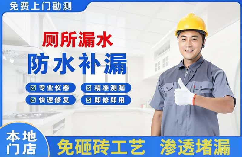 浦北厕所漏水维修