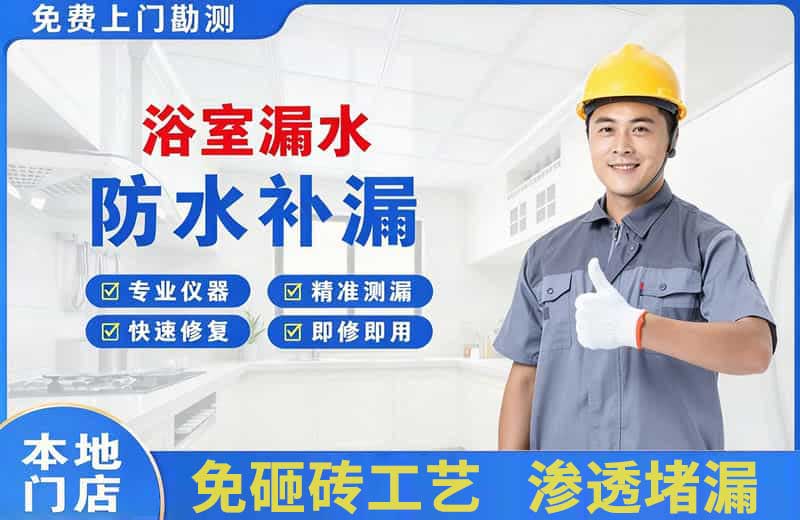 浦北浴室漏水维修
